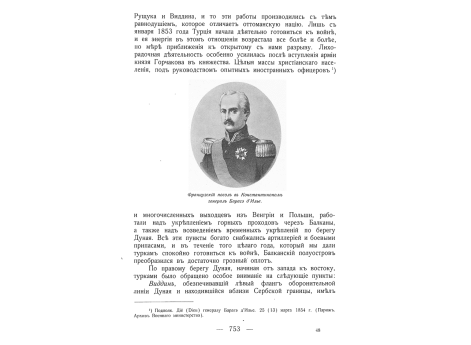 Французский посол в Константинополе, генерал Барагэ д`Илье.