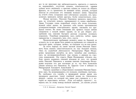 Император Наполеон III.