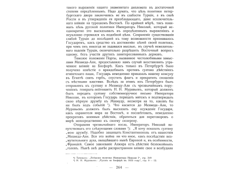 Подвиг фрегата "Флора".