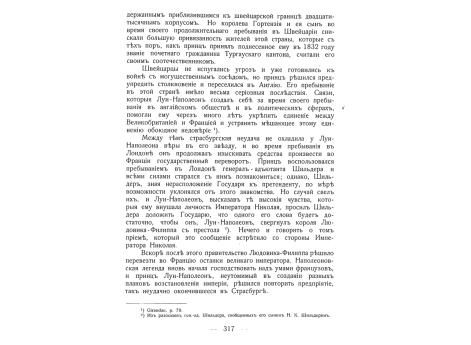 Синопское сражение.