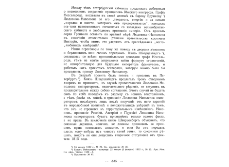 Раненый Осман-паша.