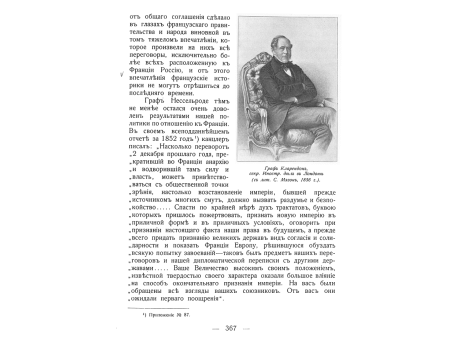 Фельдфебель Щепановский под Ольтеницей.