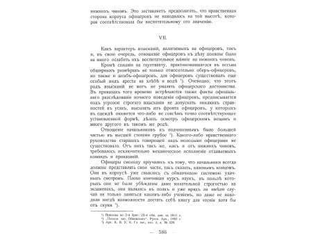 Генерал-адъютант Берг.