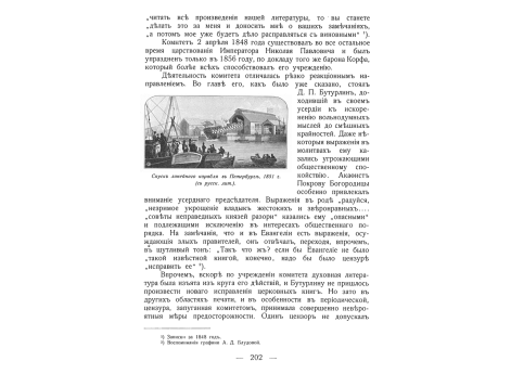 Портрет князя Варшавского.