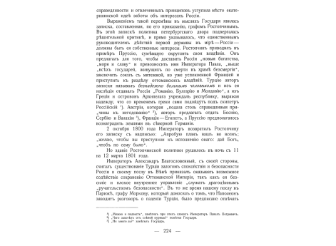 Турки в траншеях под Силистрией.