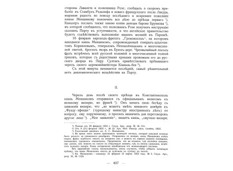 Карикатура на Непира.