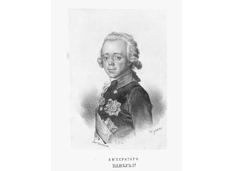 Император Павел I.