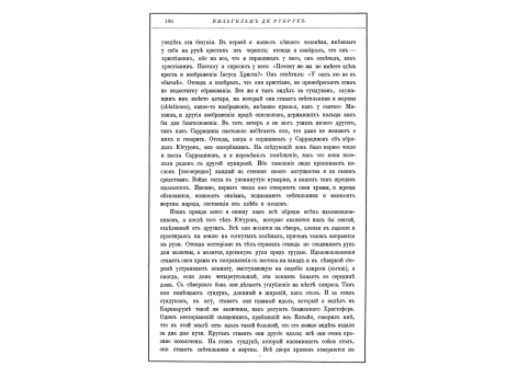 Прием Рубрука Батыем.