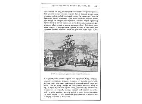 Серебряное дерево, сооруженное мастером Вильгельмом.