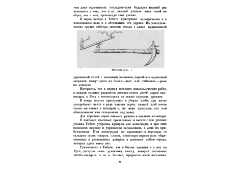 Тибетская соха