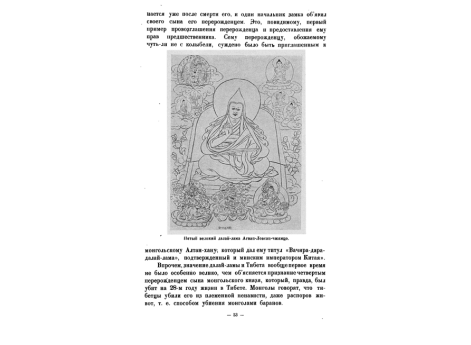 Пятый великий далай-лама Агван-Ловсан-чжямцо.