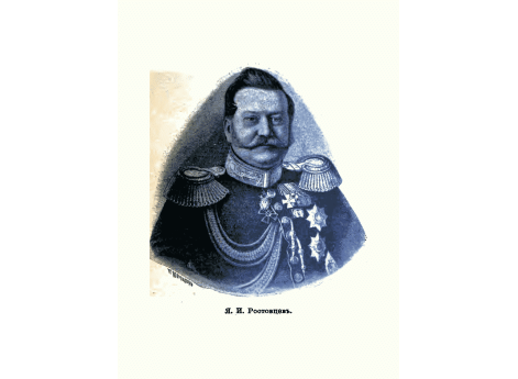 Я.И.Ростовцев.