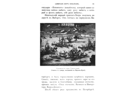 Сражение при Гренгаме.