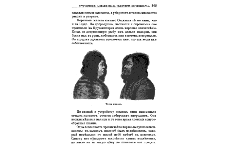 Типы аинов.