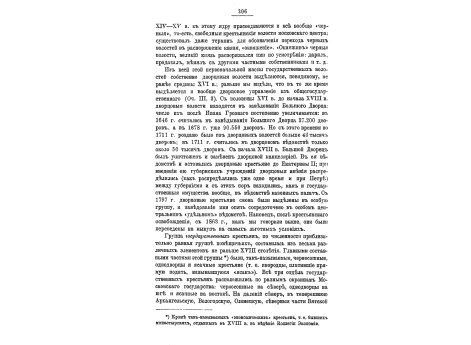 Рис.№5-7. Формы крыш в деревянной архитектуре древней Руси
