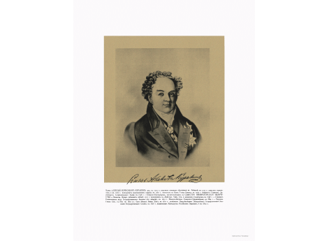 Министр Внутренних Дел Князь Алексей Борисович Куракин, 1759-1829