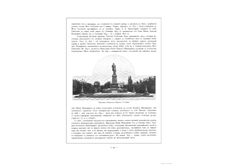 Памятник Императору Николаю I в Киеве.