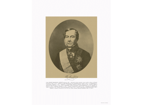 Министр Внутренних Дел Граф Сергей Степанович Ланской 1787-1862