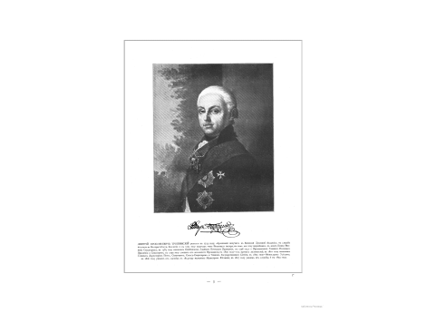 Дмитрий Прокофьевич Трощинский (1754-1829) Министр Юстиции 1814-17гг, с  1798 - Президент Главного Почтового Ведомства.