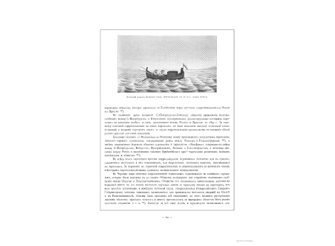 Почтовый карбас Кемского уезда, Архангельской губернии (т.наз., "бабья почта").