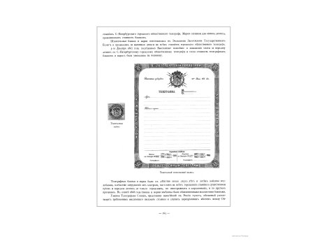 Телеграфная марка и телеграфный штемпельный бланк.