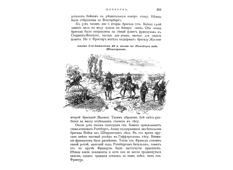 Атака 3-го батальона 40 пехотного полка на Ротеберг под Шпихерном.