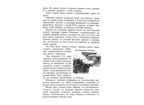 На высоте у Флуань.