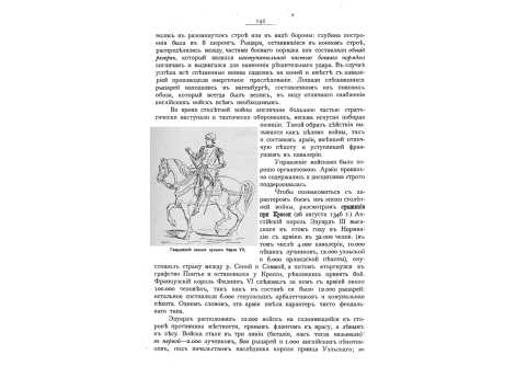 Гвардейский конный лучние Карла VII.