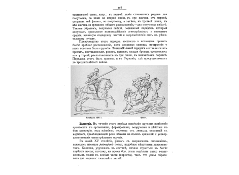 Копейщик 1610 г. Кроат.