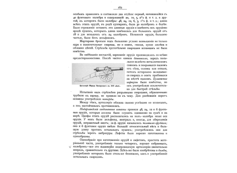 Артиллерия Морица Нассаусского в XVII веке.