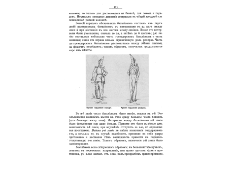 Прусский гвардейский офицер. Русский гвардейский гренадер.
