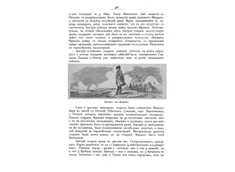 Наполеон под Ваграмом.