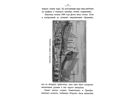 Построение судов в Воронеже.