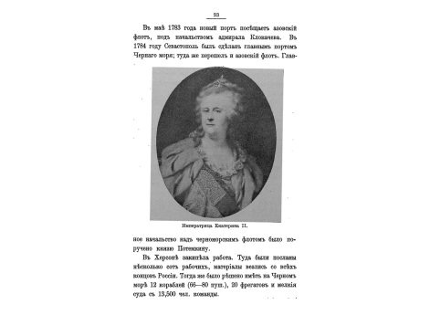 Императрица Екатерина II.