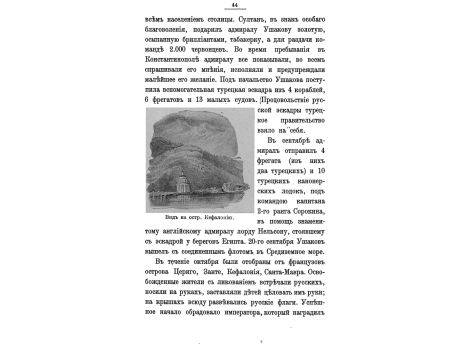 Вид на остров Кефалонию.