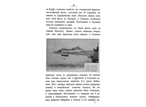 Современный вид бывшей крепости на острове Корфу.