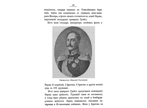 Император Николай Павлович.