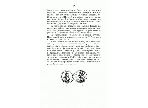 Медаль за семилетнюю войну.