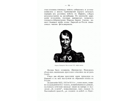 Король Фридрих Вильгельм III, шеф полка.