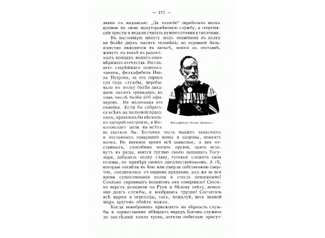 Фельдфебель Иван Петров.