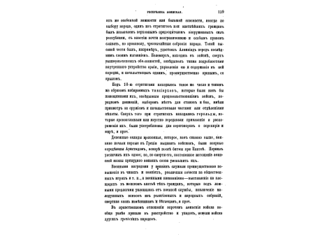 План сражения при Тунисе в 256 г до Р.Х.