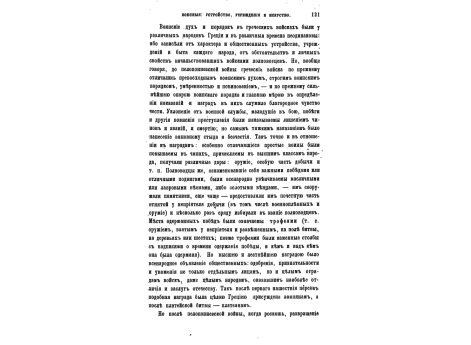План сражения при р. Илинги в 206г до Р.Х.