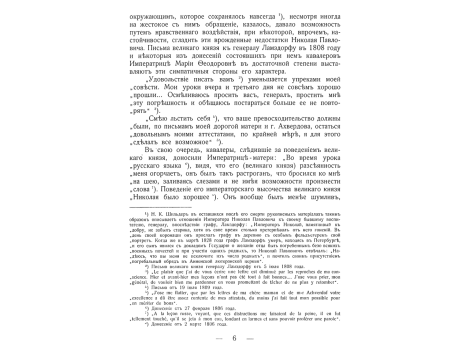 Схема №30. Расположение войск на отдыхе при Скрипте.