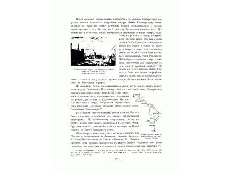 "Увеселительные строения" на Ходынке, по случаю мира с Турцией в 1775 г.