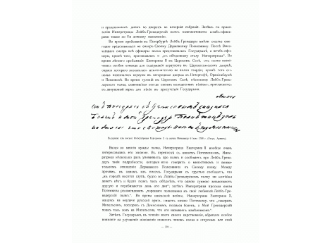 Из письма Императрицы Екатерины II от 6 июля 1789 г. к князю Потемкину.