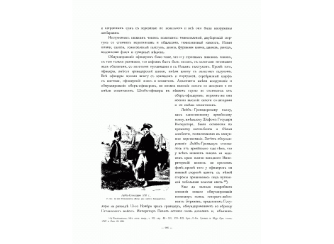 Лейб-Гренадеры 1797 г.