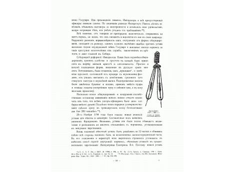 Аксельбант 1797-1801 гг.