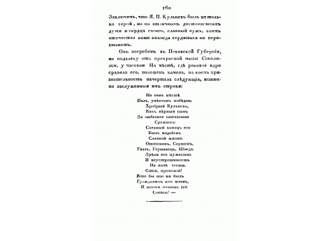 Граф Александр Иванович Кутайсов.