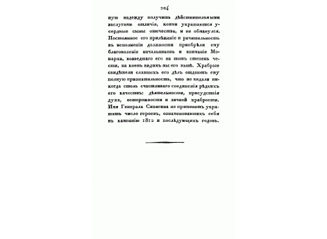 Генерал-Майор Денис Васильевич Давыдов.