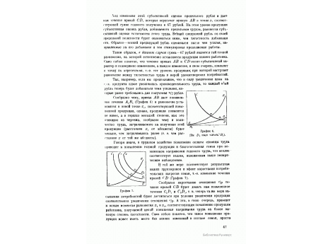 График 7. Изменение соотношения тягостности затраты годового труда семьи и полезности получаемой этим трудом суммы  при наростании потребительских запросоа семьи.
